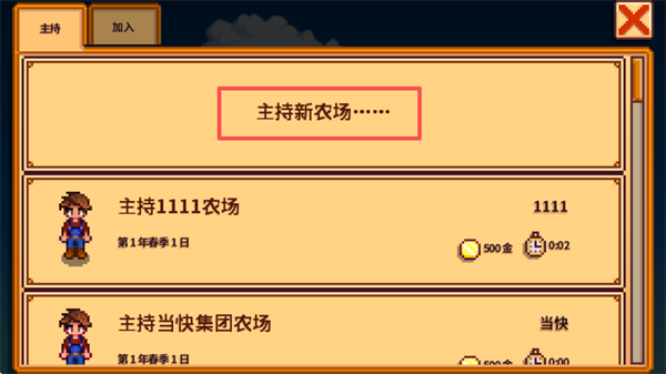 星露谷物语1.6.9