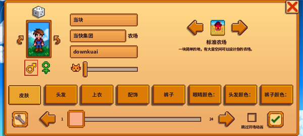 星露谷物语1.6.9