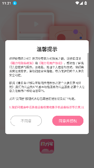 磁力宅