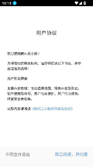 腾讯云小微