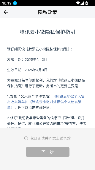 腾讯云小微