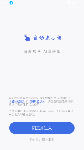 自动点击宝