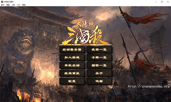 太阳神三国杀