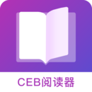 ceb阅读器