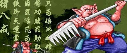 西游释厄传super