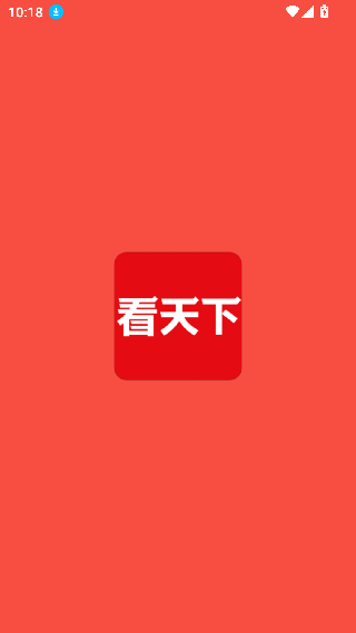 看天下阅读器
