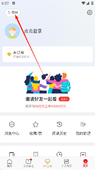看天下阅读器