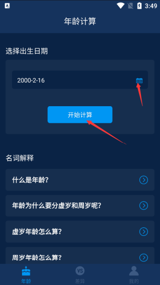 抖音年龄计算器