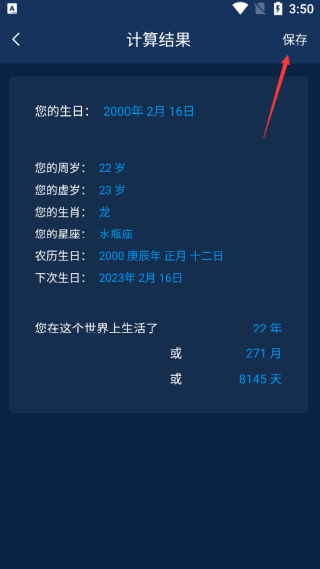 抖音年龄计算器