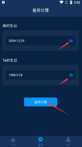 抖音年龄计算器