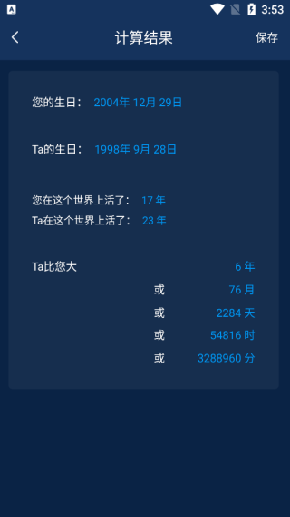 抖音年龄计算器