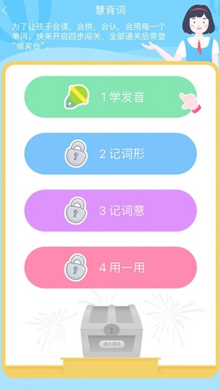 慧背单词