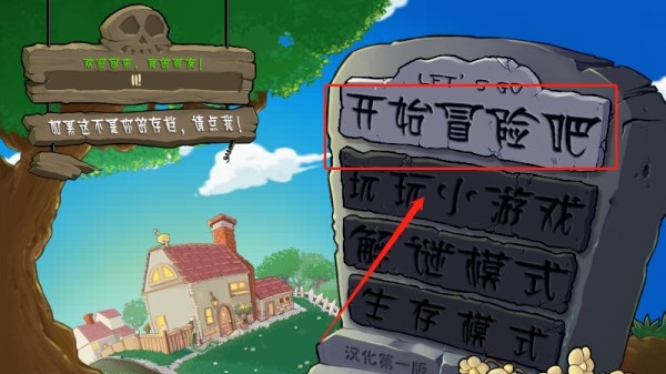 植物大战僵尸中文版