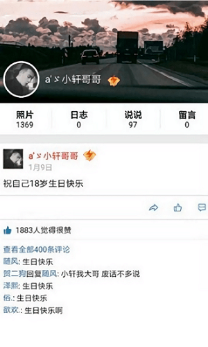 QQ空间强制查看器手机版