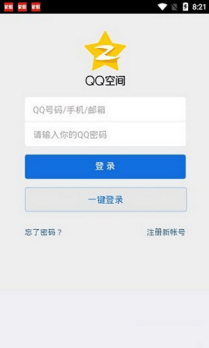 QQ空间强制查看器手机版