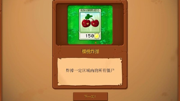 植物大战僵尸中文版