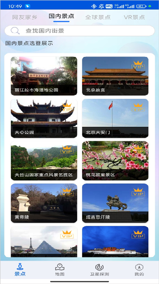 智慧北斗卫星导航