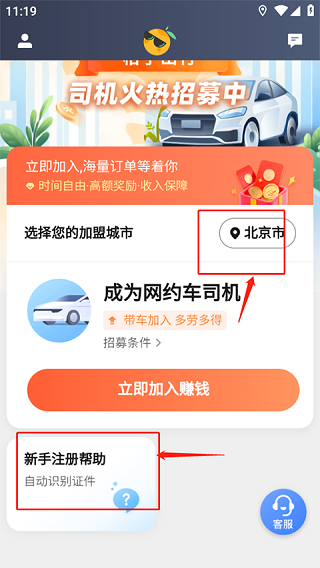桔子出行司机端