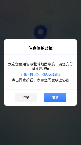 智慧北斗卫星导航