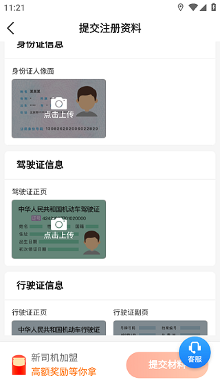 桔子出行司机端