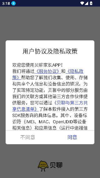 贝聊家长版