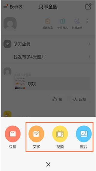 贝聊家长版