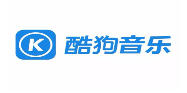 酷狗音乐最新版本大全