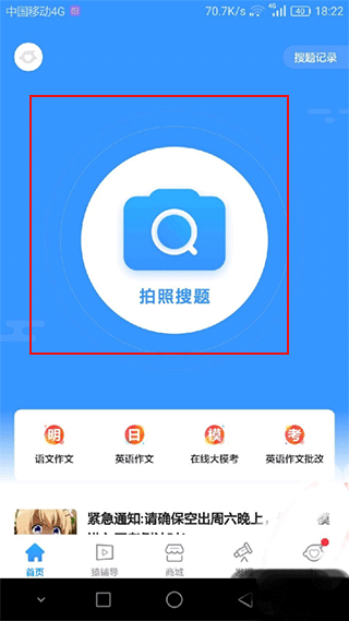 小猿拍照搜题