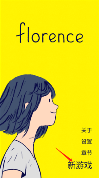 弗洛伦斯之恋