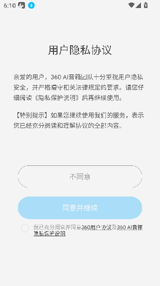 360ai音箱