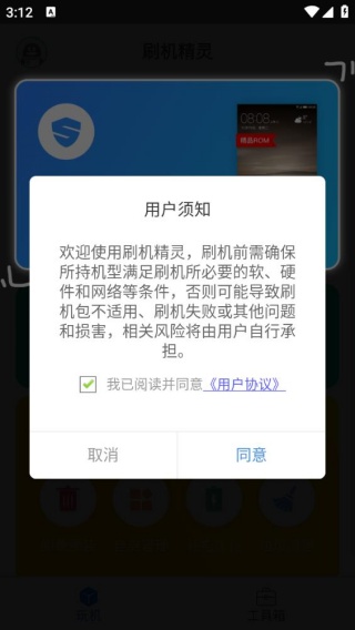 刷机精灵