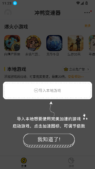 变速精灵