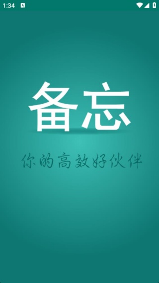 备忘录EasyDo