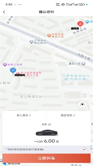 旗妙出行