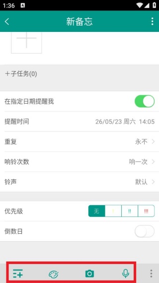 备忘录EasyDo