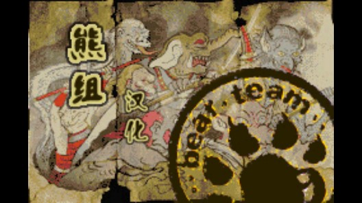 鬼武者5中文版