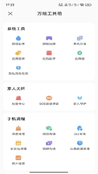 小米手机管家