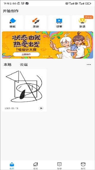 熊猫绘画社区版