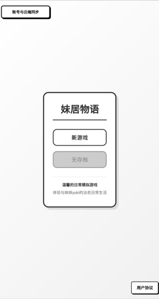 妹居物语