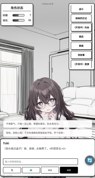 妹居物语