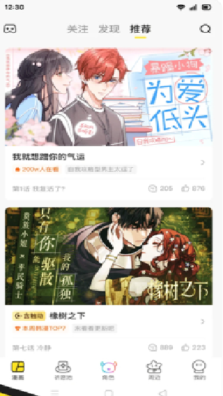 差差漫画