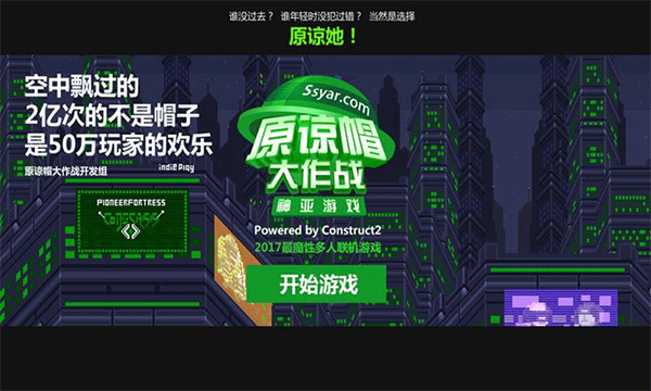 绿帽大作战