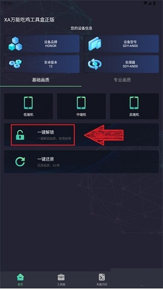 xa万能吃鸡工具盒