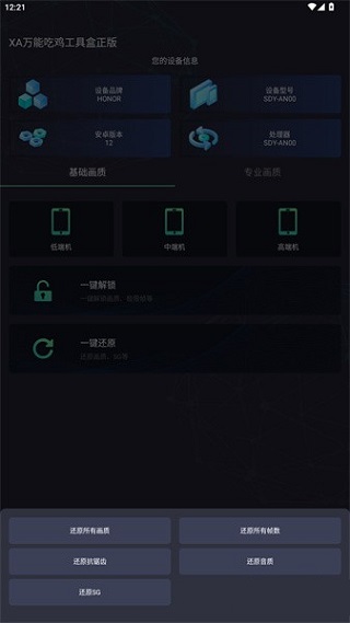 xa万能吃鸡工具盒