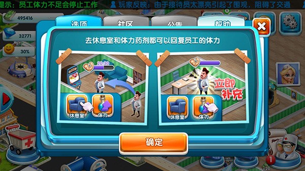 主题医院3