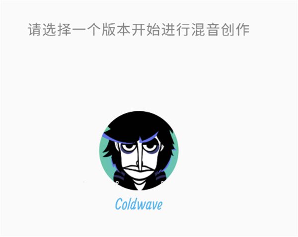 节奏盒子Coldwave
