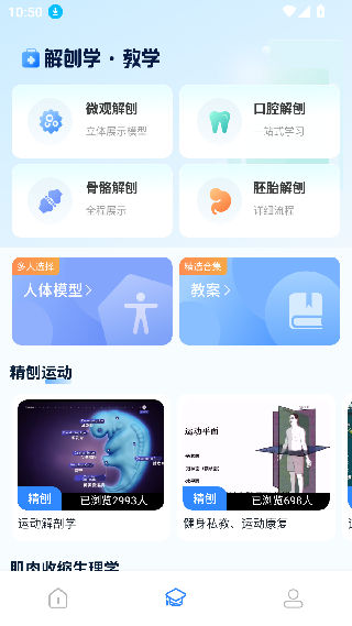 人体解剖学图谱