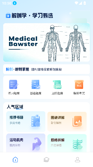 人体解剖学图谱