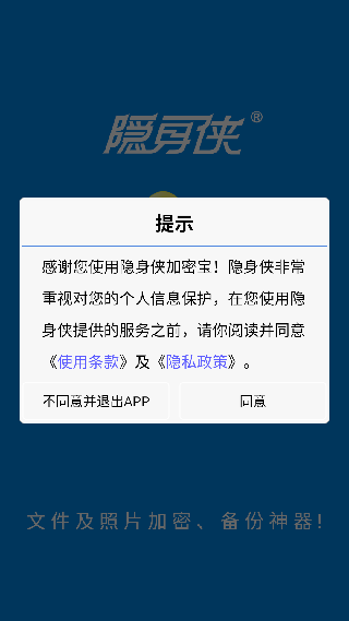 隐身侠