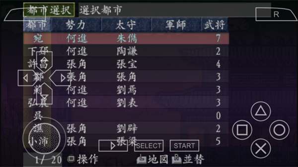 三国志8重制版